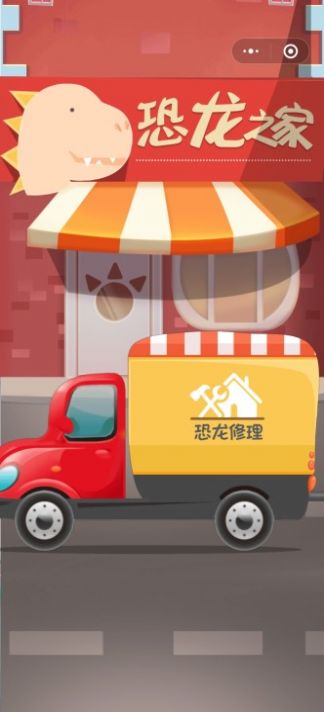 恐龙宝宝建造师游戏安装包图2