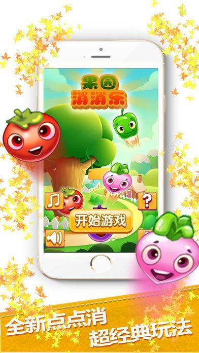 果园消消乐红包版(1)