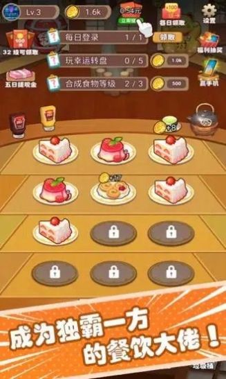 美餐大亨手机正版图2