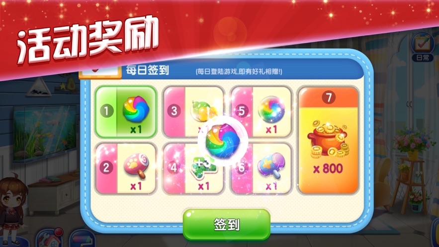 爱情公寓消消消游戏纯净版图2
