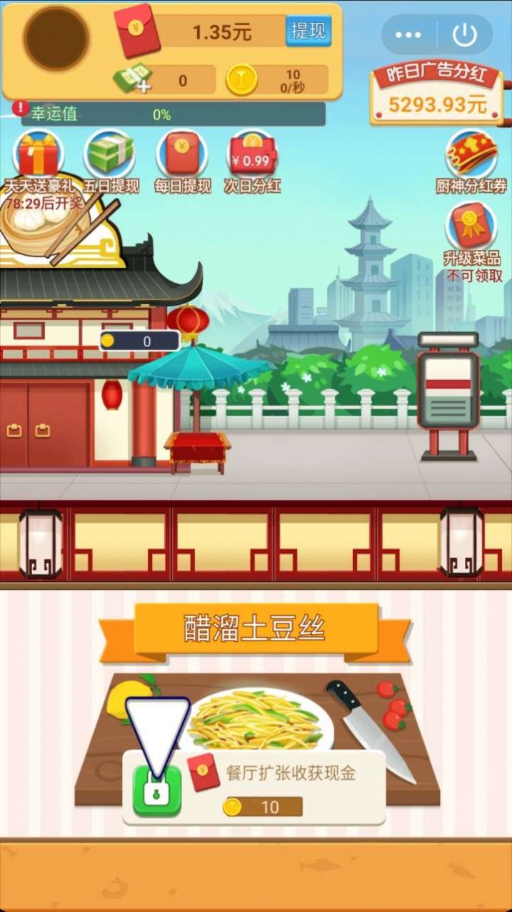 肥仔快乐餐厅红包版(2)