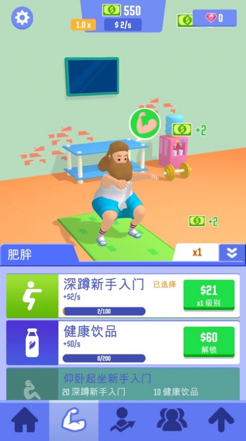 肥宅成功记游戏完整版图3
