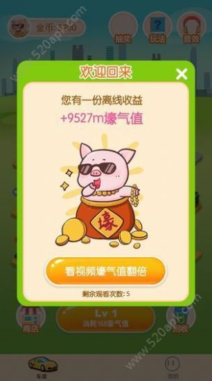 我要开豪车官方最新版图2