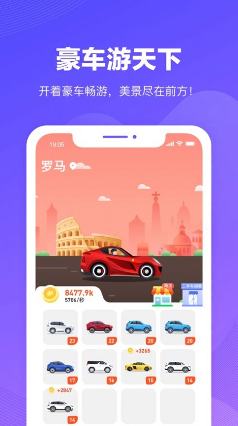 豪车游天下游戏官方最新版图3