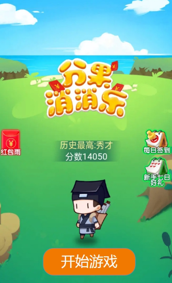 分果消消乐游戏官方版