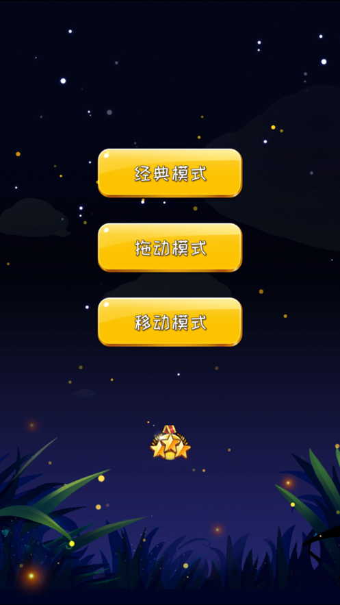 我爱消灭星星正版图2