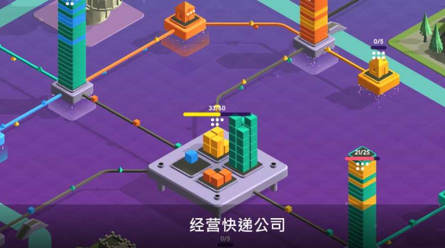 快递公司模拟器通用版