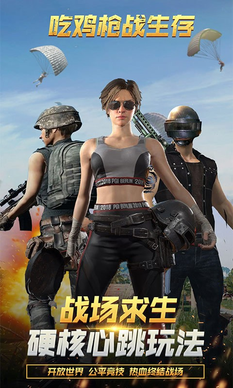 吃鸡枪战生存正版图1