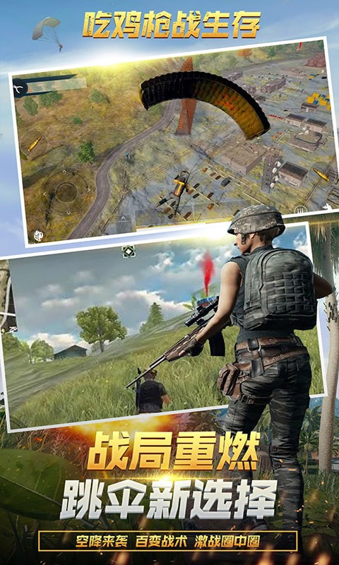 吃鸡枪战生存正版图3