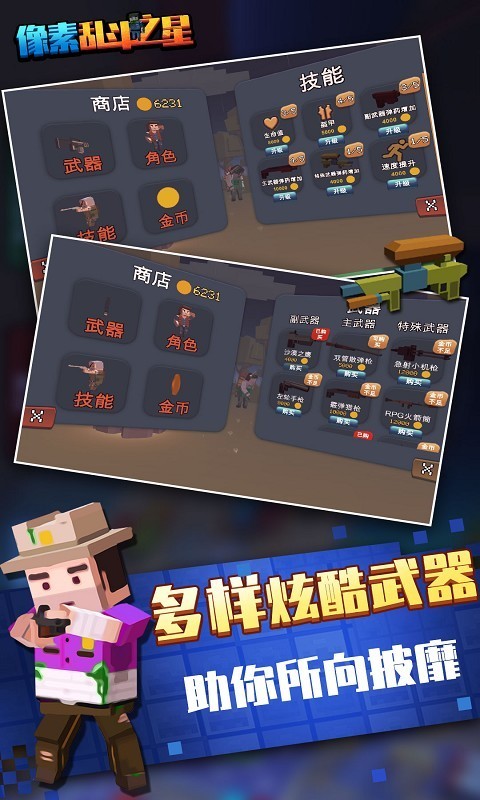 像素乱斗之星正版图1