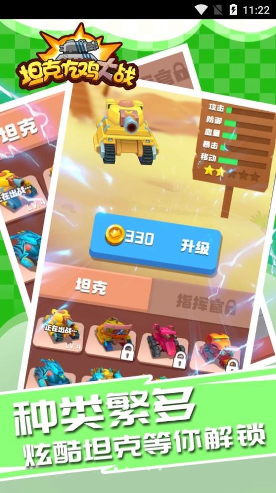 坦克吃鸡大战通用版图1