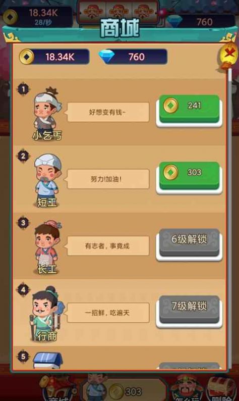 乞丐发财记游戏纯净版图1