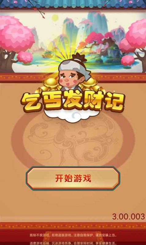 乞丐发财记游戏纯净版图3