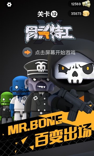 骨头特工安卓直装版图1