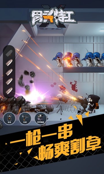 骨头特工安卓直装版图2
