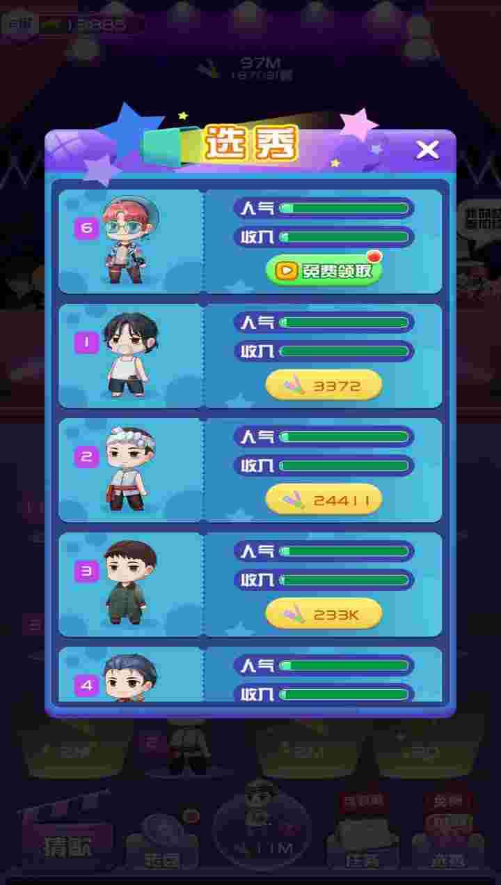 我要当歌星app(1)