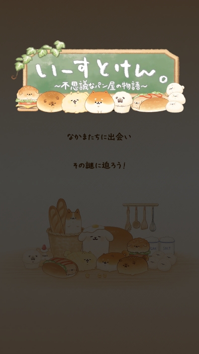面包胖胖犬中文版图3