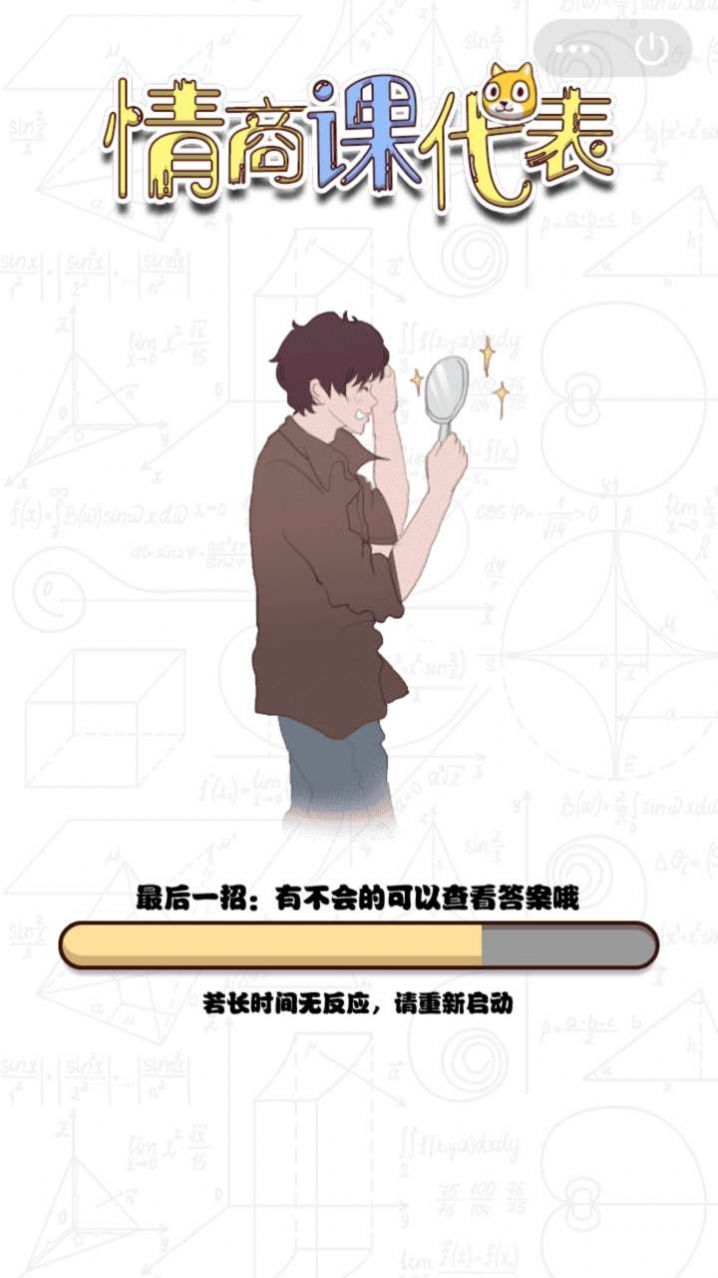情商课代表游戏绿色版图1