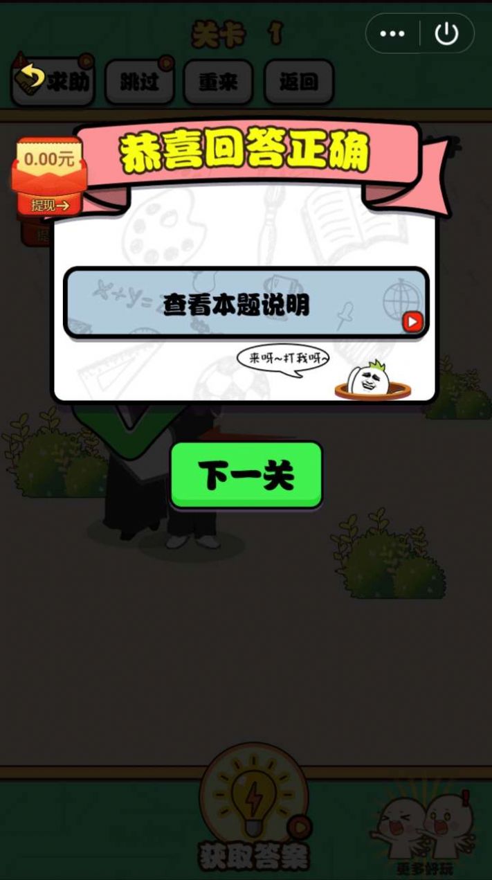 情商课代表游戏绿色版图3