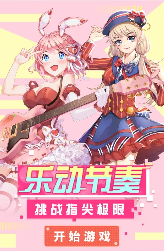 恋舞协奏曲手游版图1