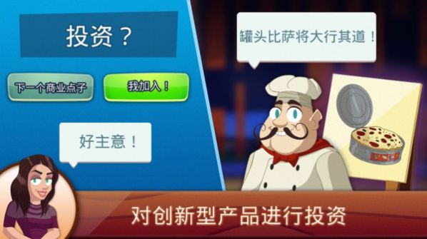 创业我最牛手机最新版(3)