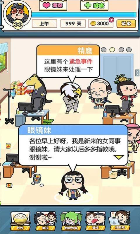 我选择打工游戏纯净版图2