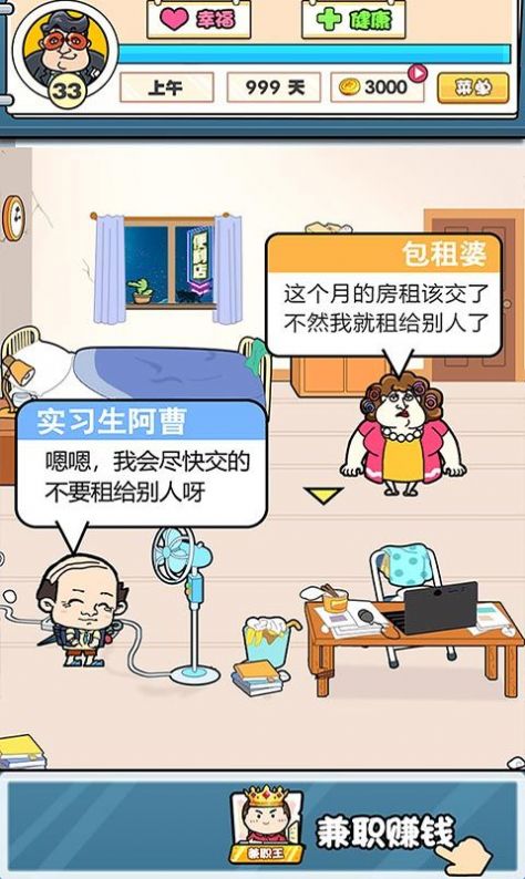 我选择打工游戏纯净版图3
