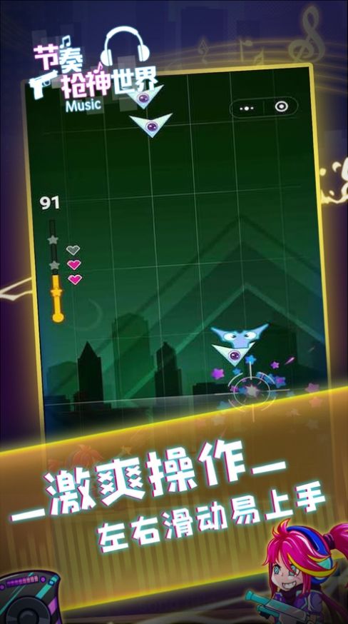 节奏枪神世界官方最新版图1