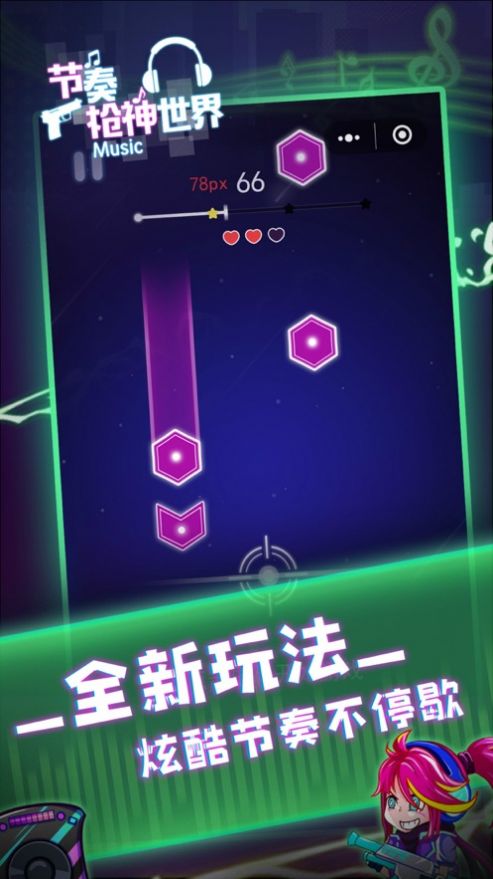 节奏枪神世界官方最新版图3