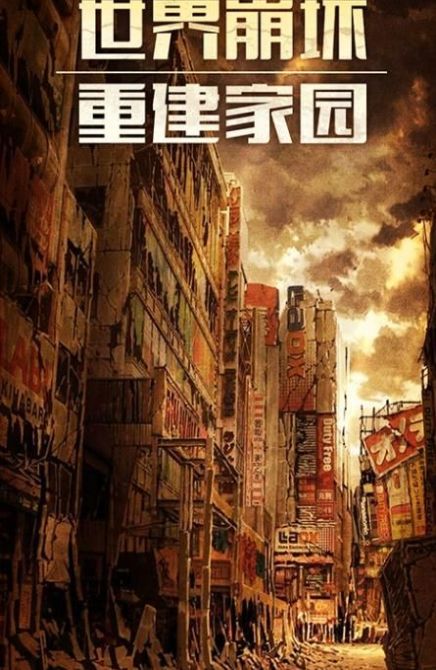 黎明逃杀安卓版图3