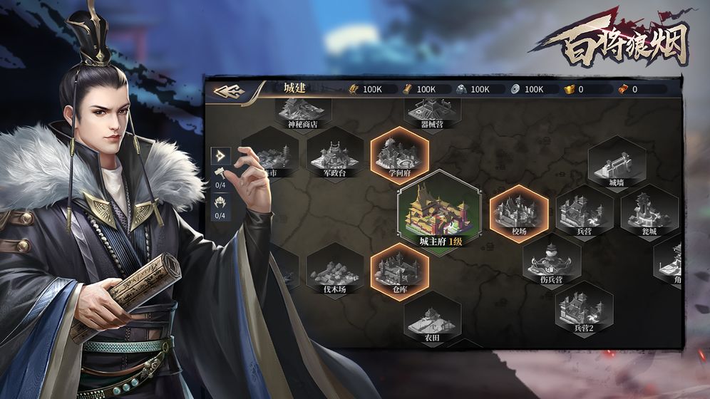 百将狼烟游戏纯净版图1