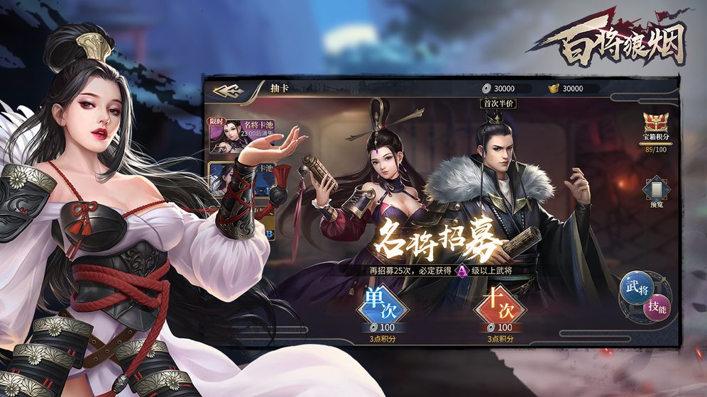 百将狼烟游戏纯净版图3