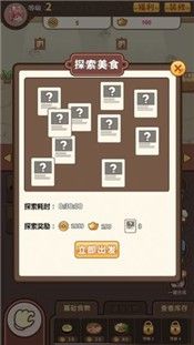 吃货我最强安卓官方版图3