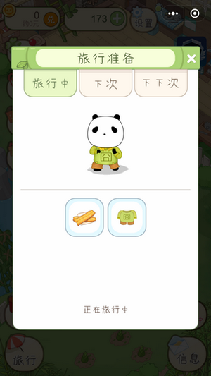 熊猫旅行