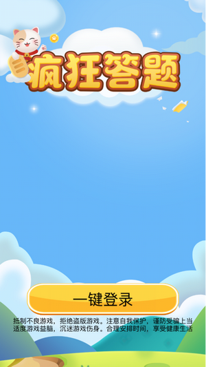 疯狂答题(1)