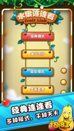 水果连连看直装版图3