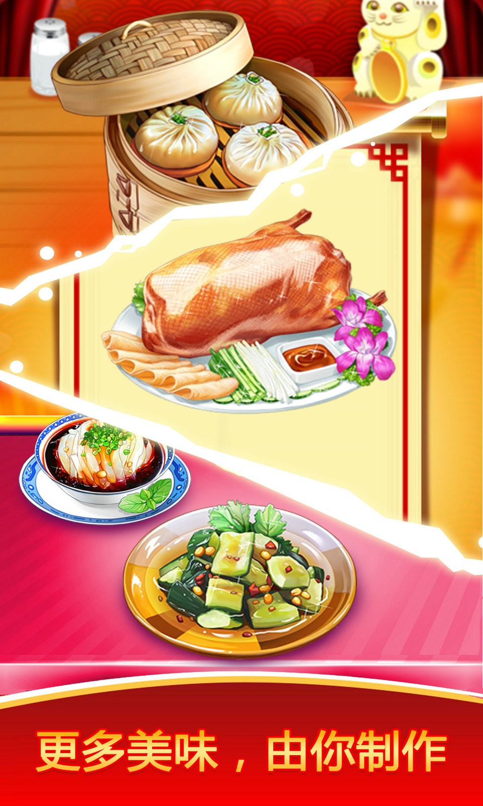 模拟中餐制作游戏最新版