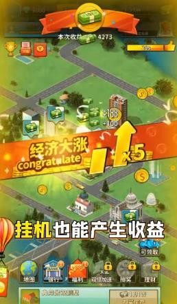 一起当富豪手游直装版图3