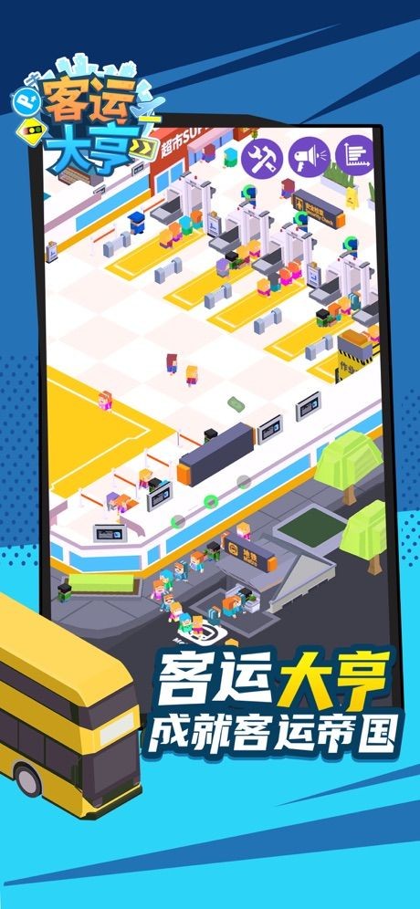 客运都市大亨通用版图3