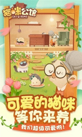 猫咪公馆游戏绿色版图2