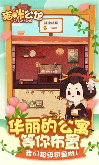猫咪公馆游戏绿色版图3