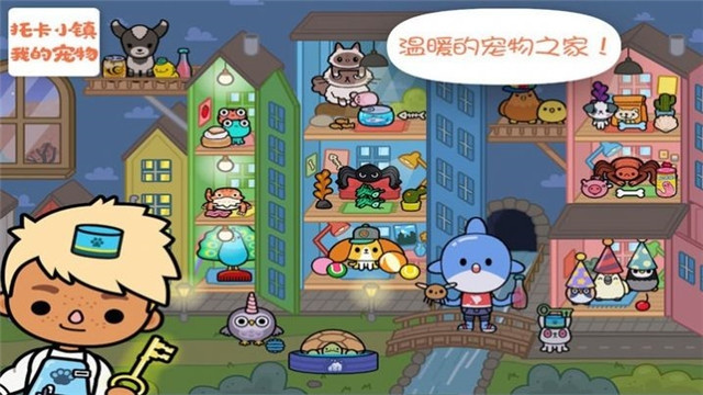 托卡小镇我的宠物直装版图2