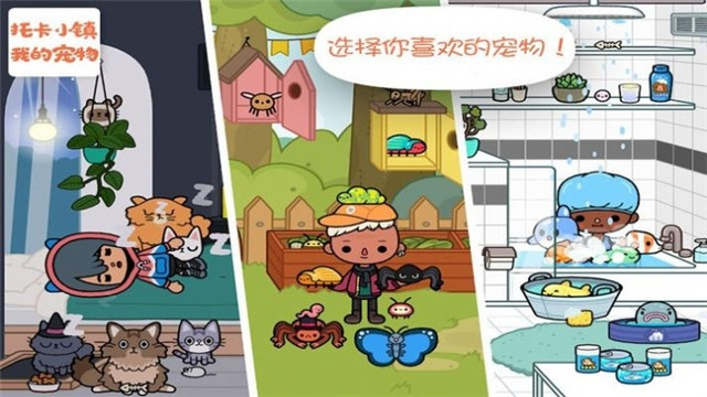 托卡小镇我的宠物直装版图3
