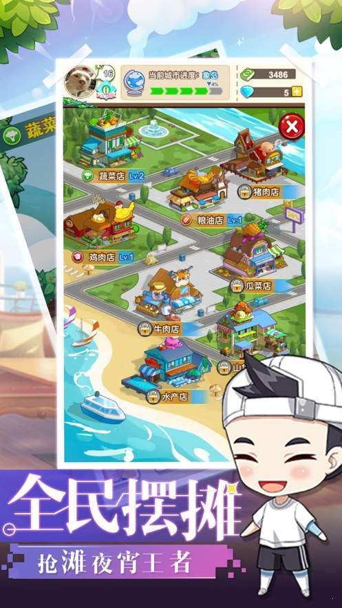 超级店长正版图1