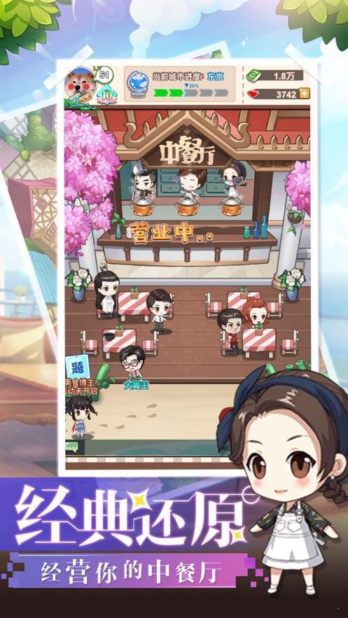 超级店长正版图2