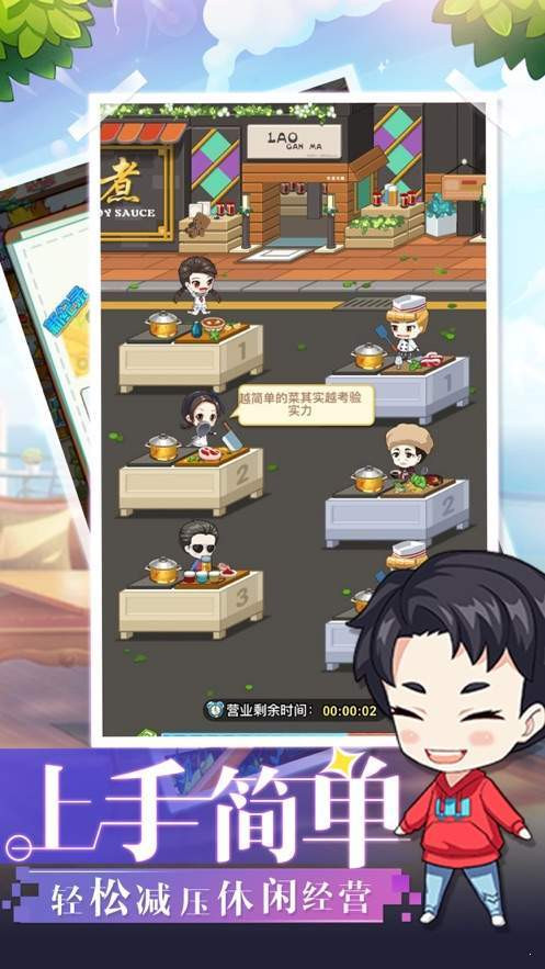超级店长正版图3