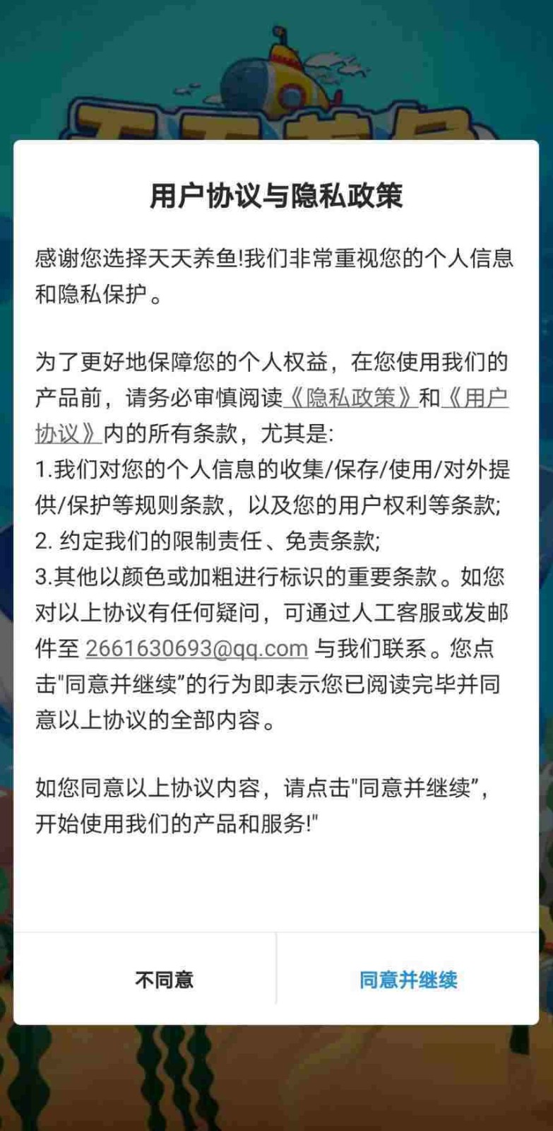 天天养鱼
