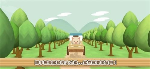 像素养猪场手游直装版图3