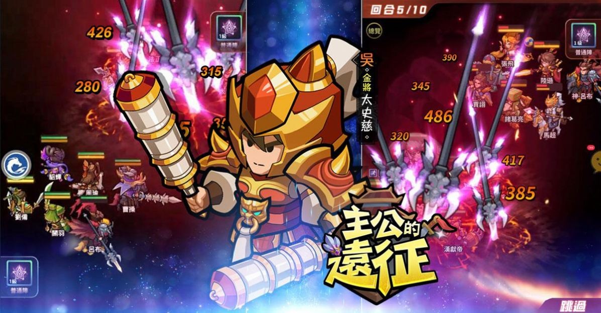 主公的远征手游版图3