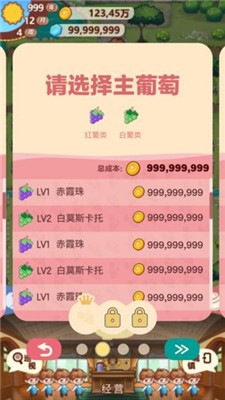 小小酒庄游戏官方版图2